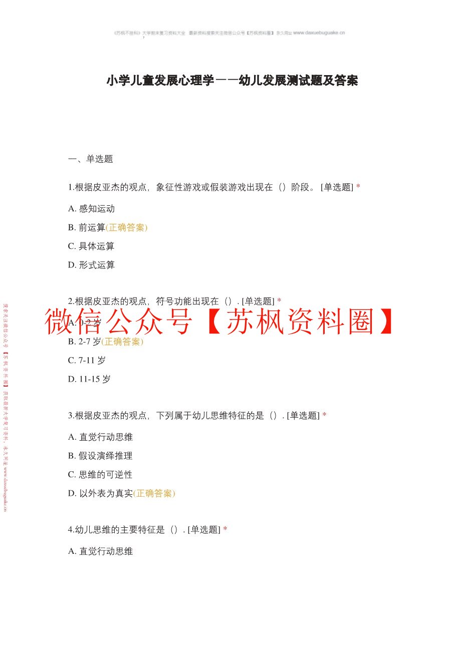 小学儿童发展心理学